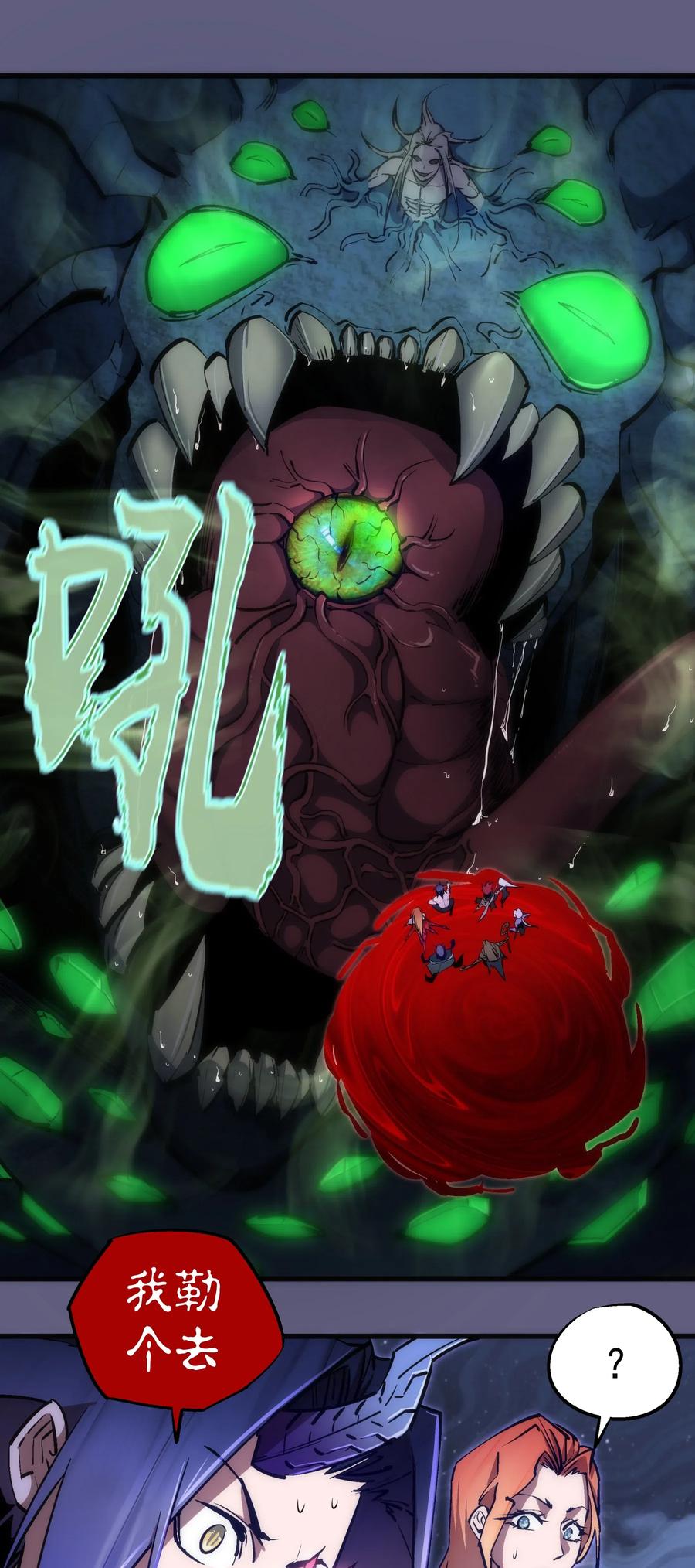 我不是大魔王 - 070 致胜关键 - 第3张图