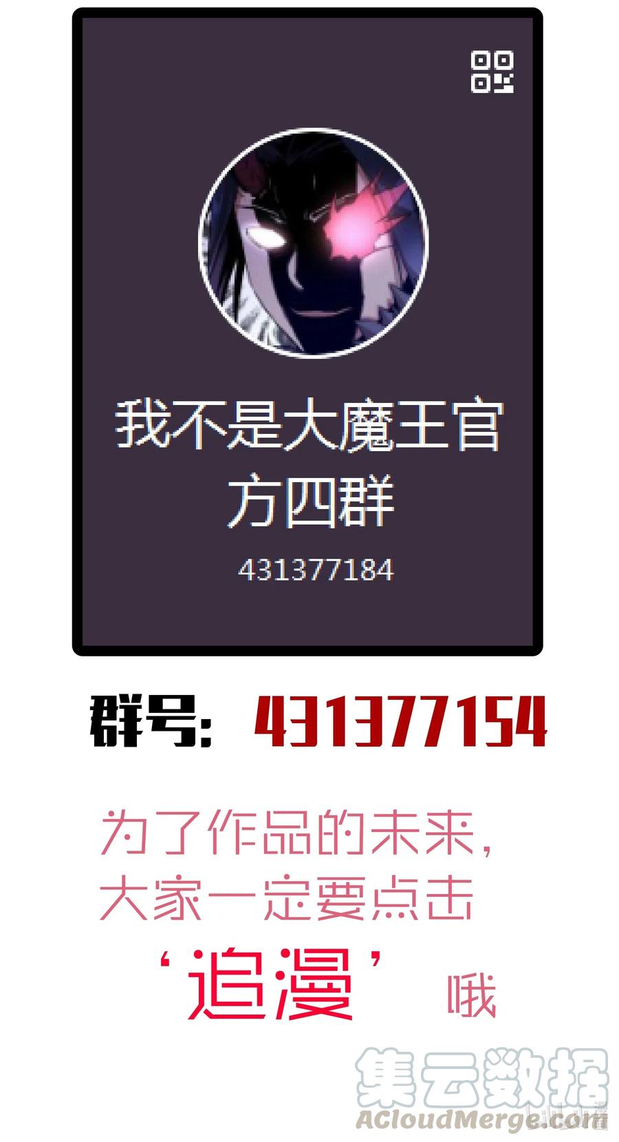 我不是大魔王 - 070 致胜关键 - 第61张图