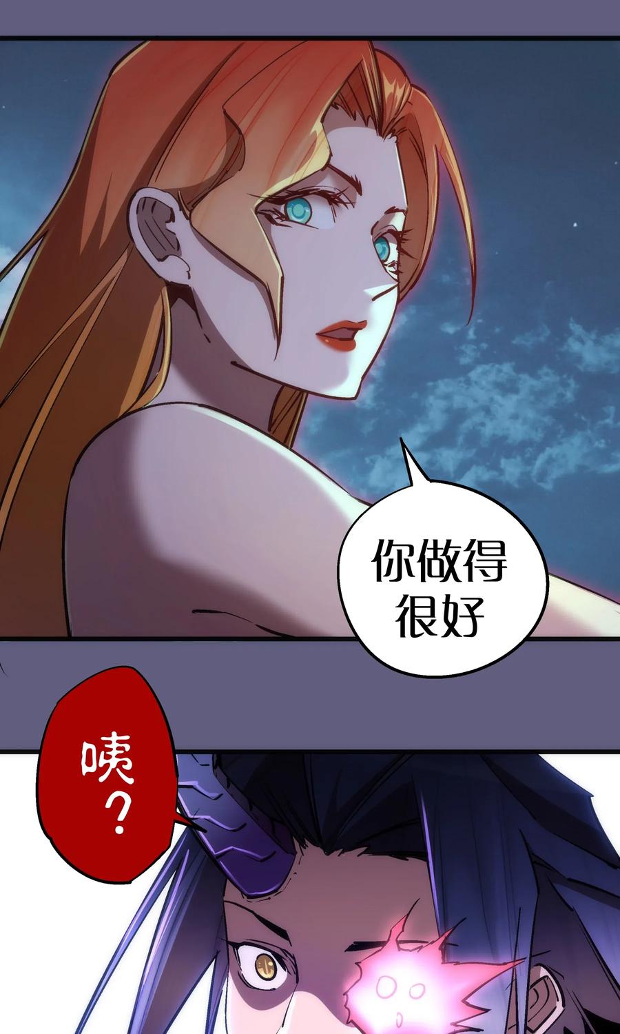 我不是大魔王 - 070 致胜关键 - 第9张图