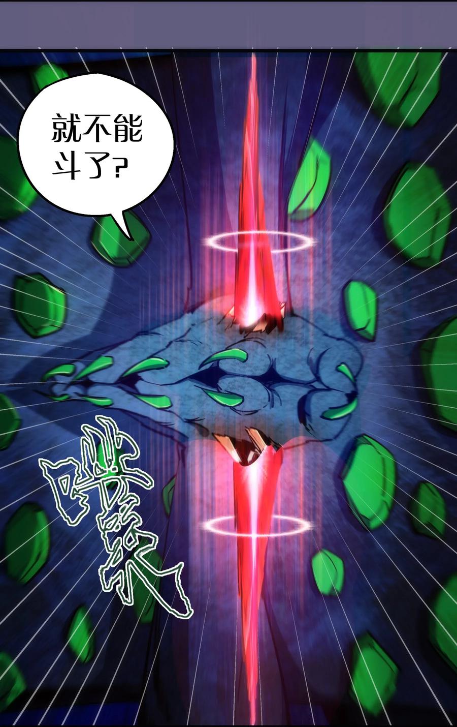 我不是大魔王 - 070 致胜关键 - 第27张图