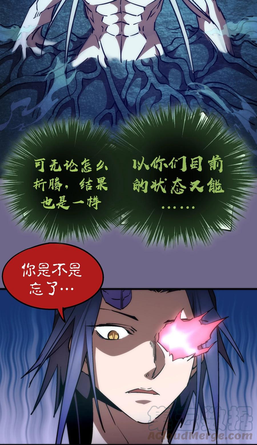 我不是大魔王 - 071 最后的决心 - 第55张图