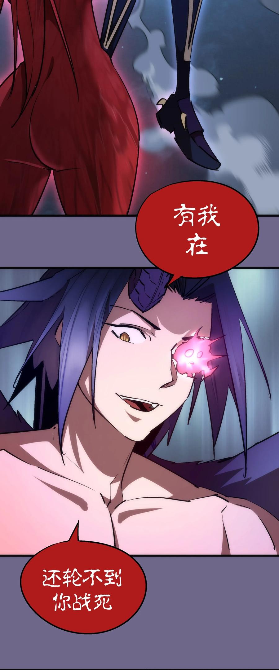 我不是大魔王 - 071 最后的决心 - 第53张图