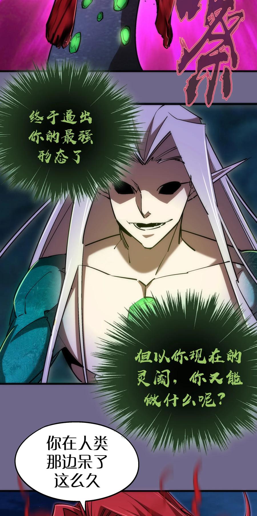 我不是大魔王 - 071 最后的决心 - 第47张图