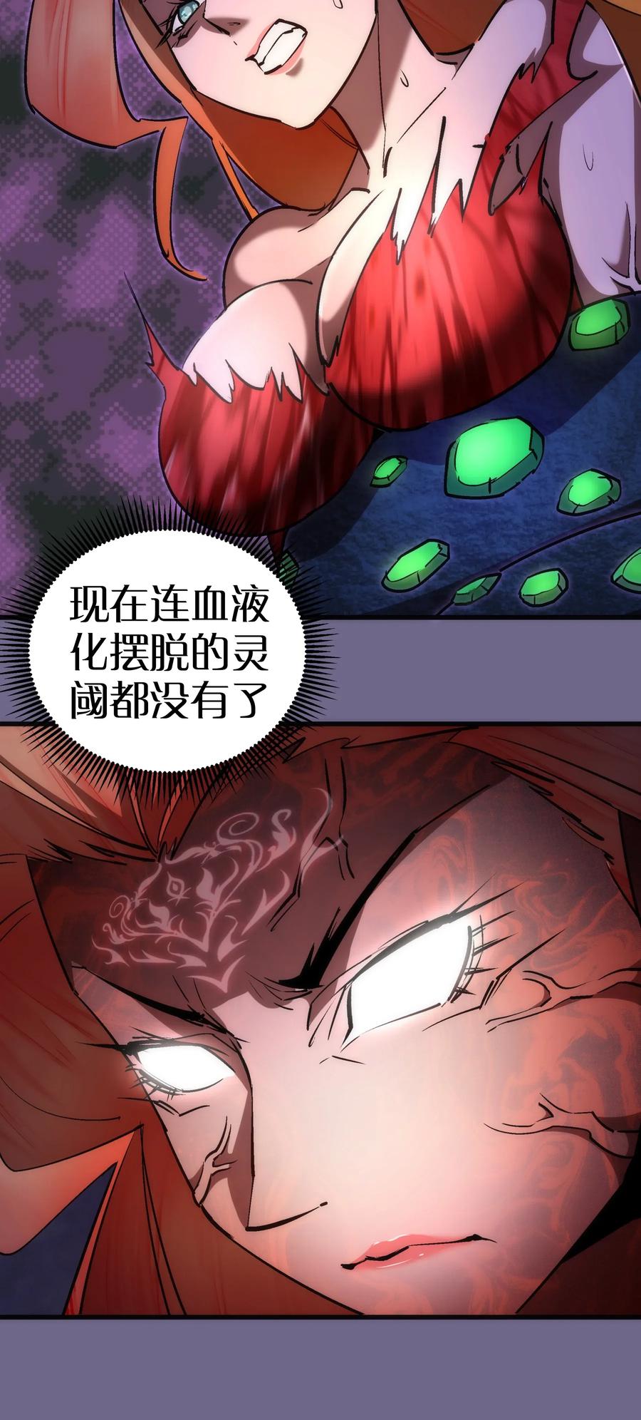 我不是大魔王 - 071 最后的决心 - 第44张图