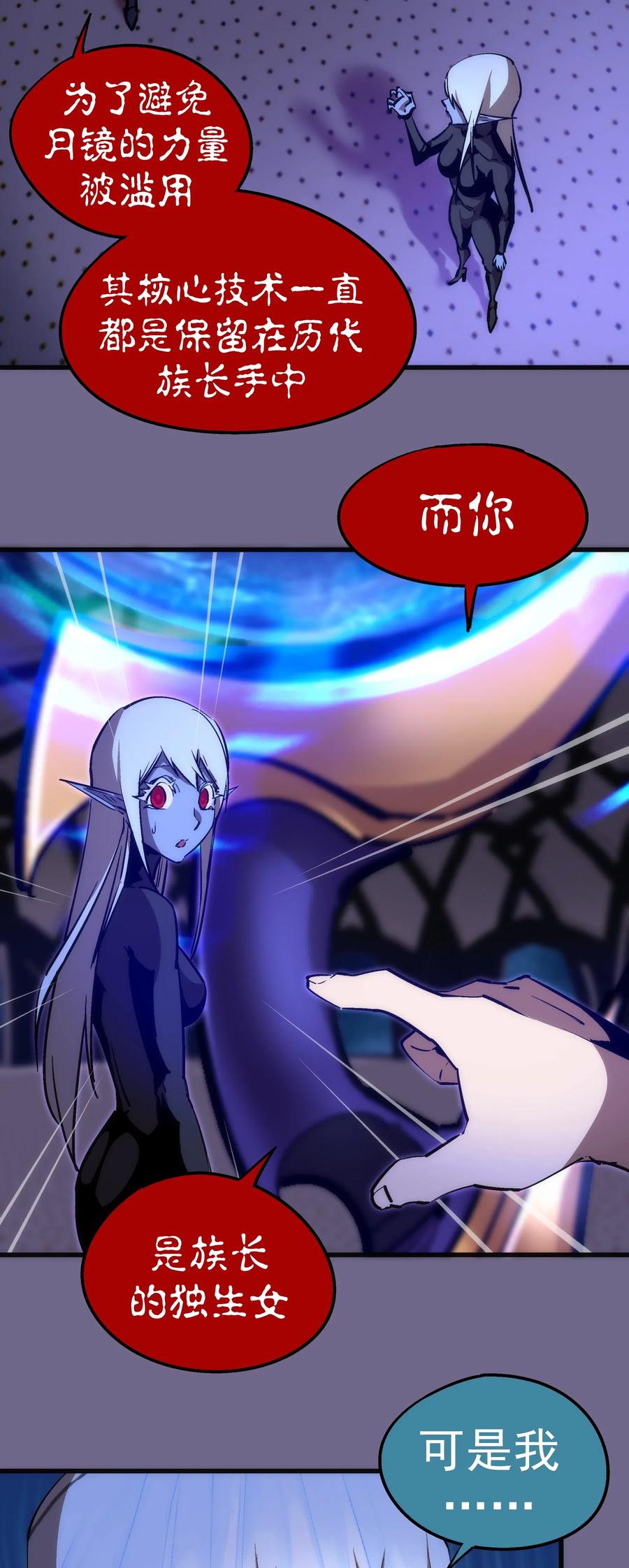 我不是大魔王 - 071 最后的决心 - 第12张图