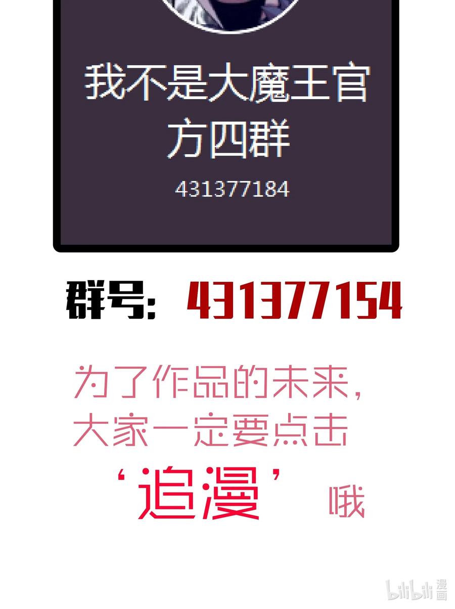 我不是大魔王 - 071 最后的决心 - 第60张图