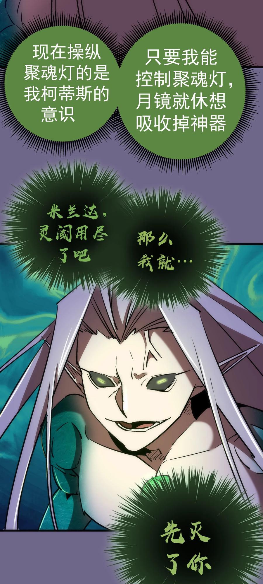 我不是大魔王 - 071 最后的决心 - 第42张图