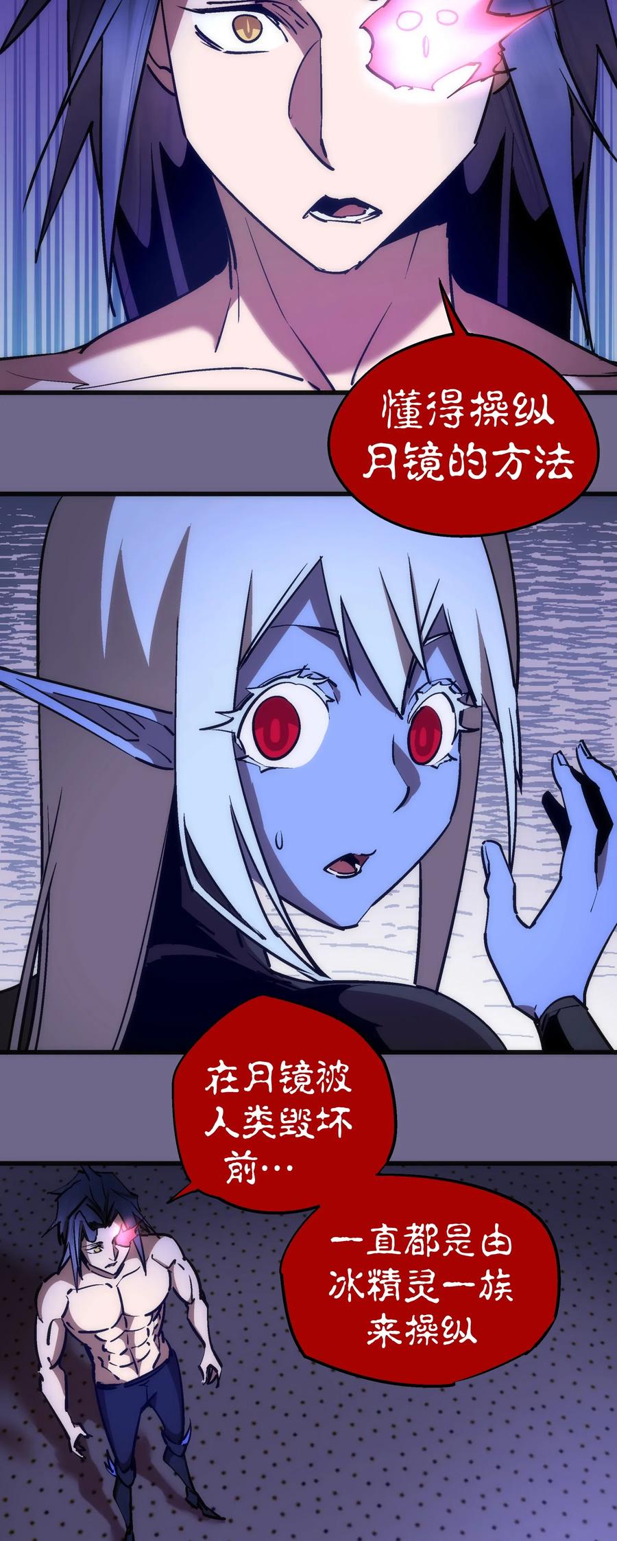 我不是大魔王 - 071 最后的决心 - 第11张图