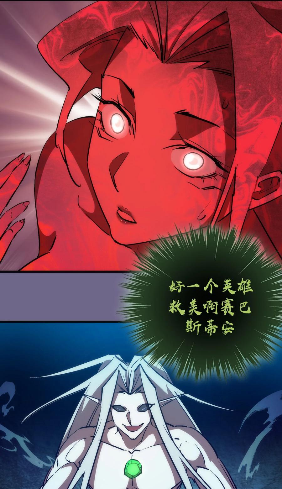 我不是大魔王 - 071 最后的决心 - 第54张图