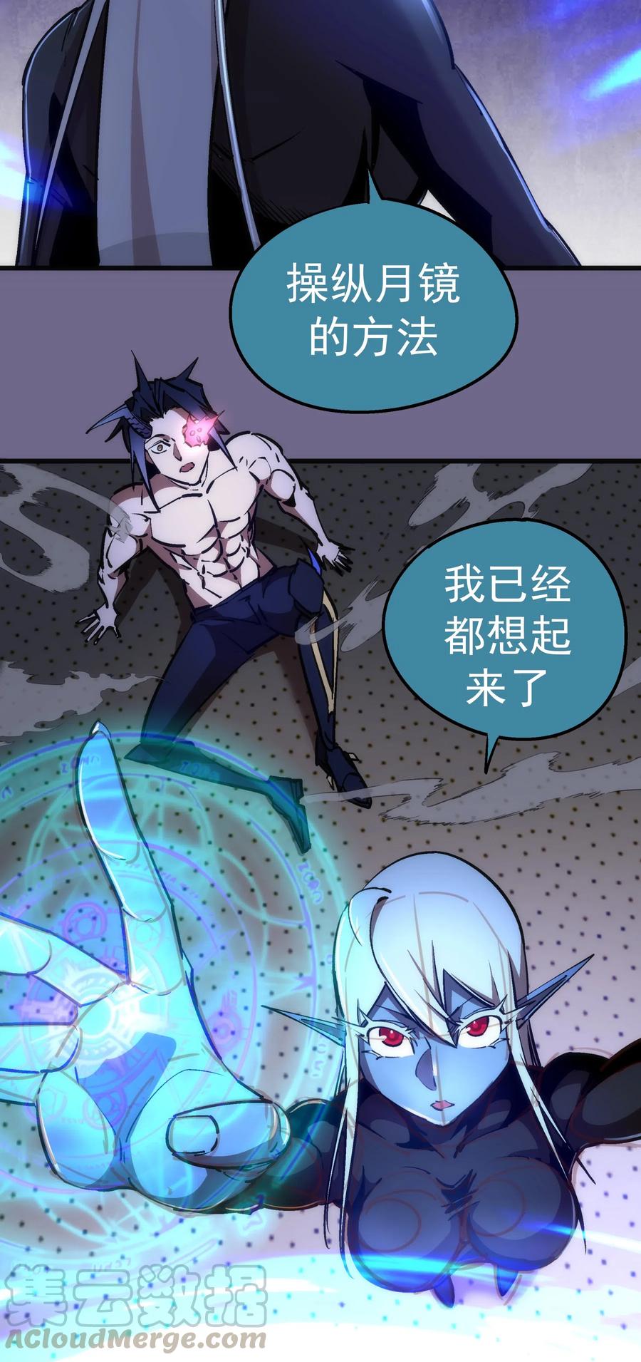 我不是大魔王 - 071 最后的决心 - 第25张图