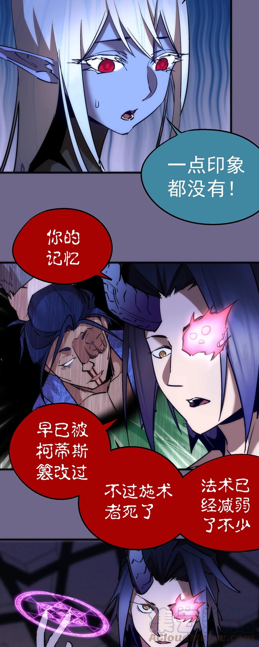 我不是大魔王 - 071 最后的决心 - 第13张图