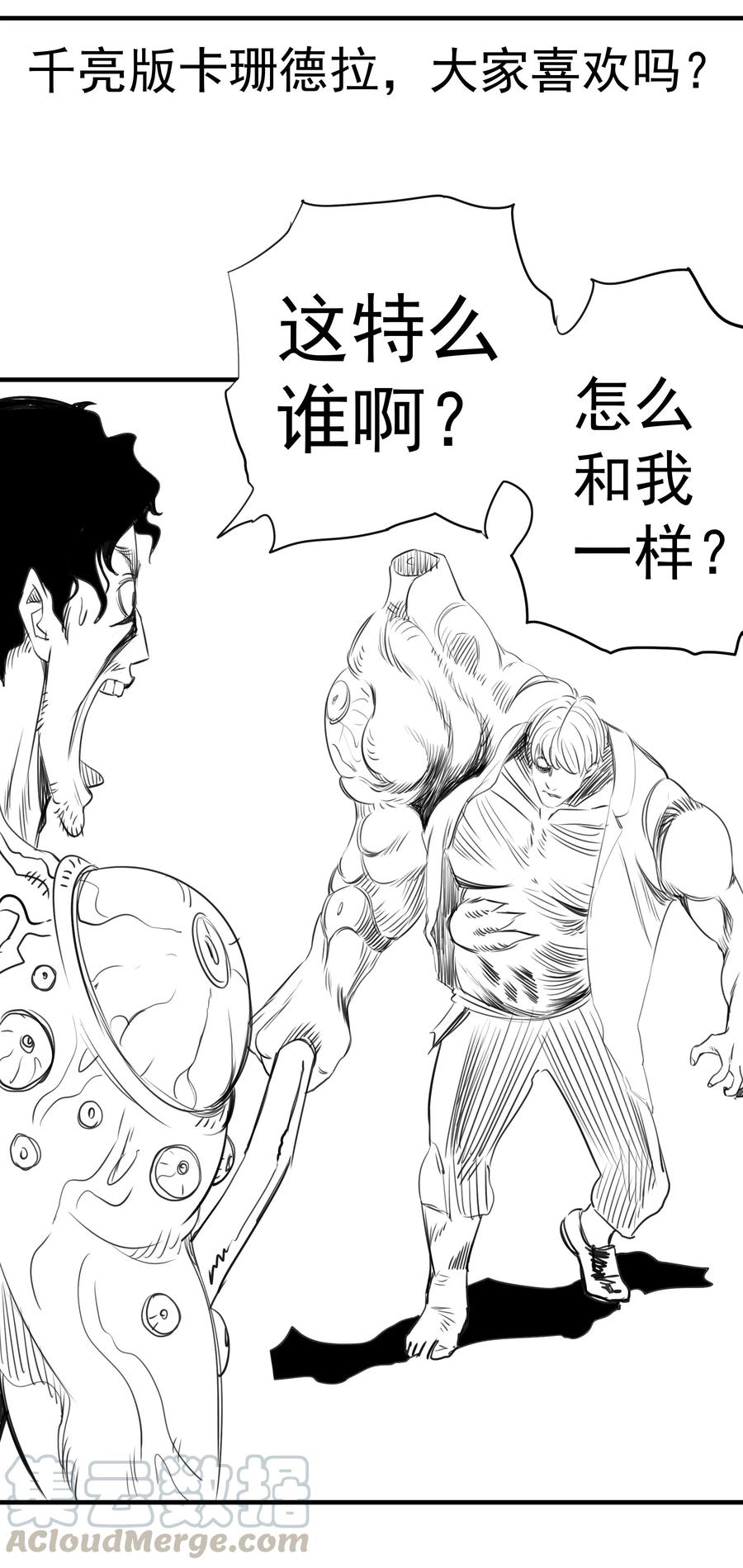 我不是大魔王 - 071 最后的决心 - 第58张图