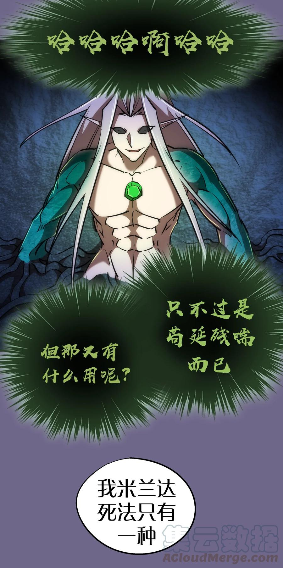 我不是大魔王 - 071 最后的决心 - 第49张图