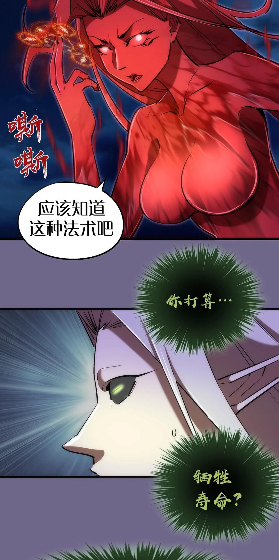 我不是大魔王 - 071 最后的决心 - 第48张图