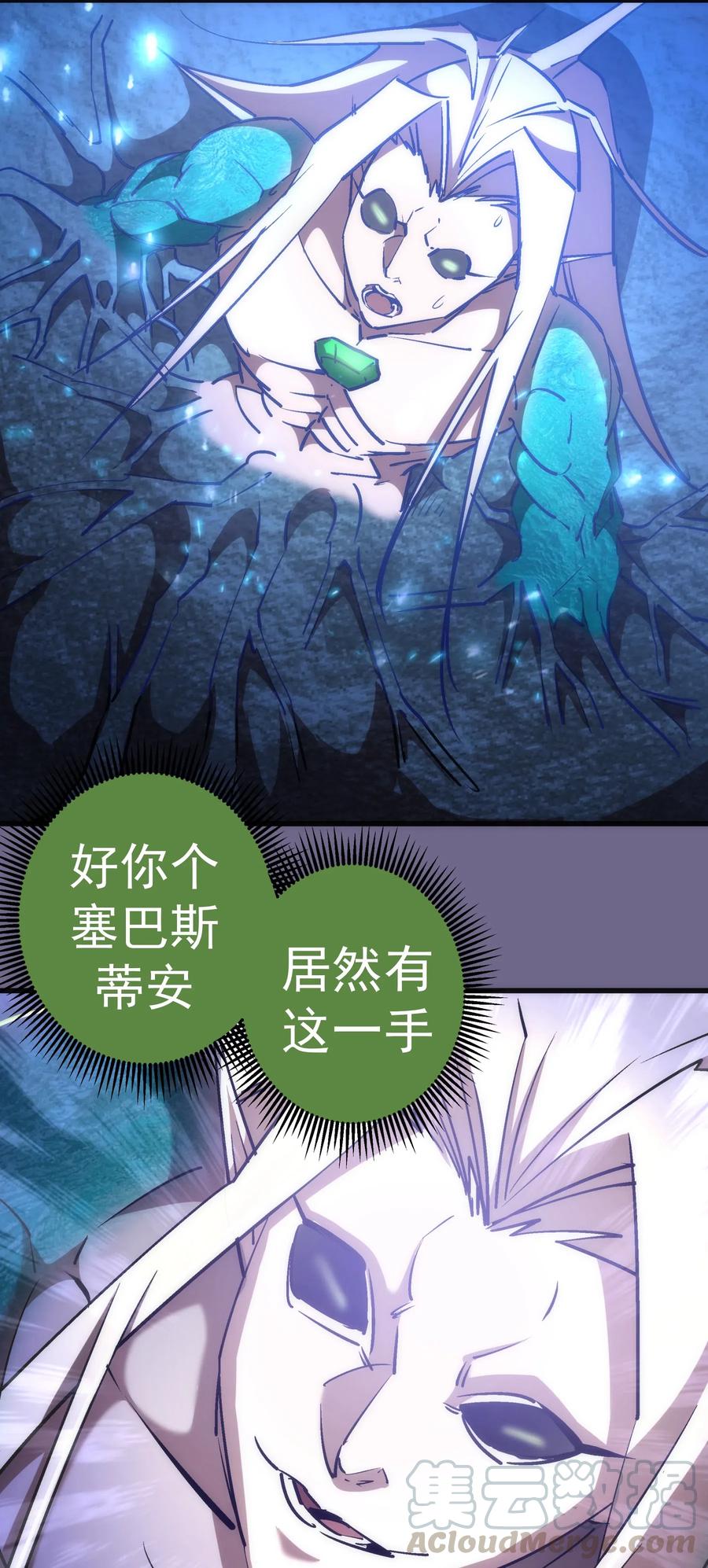 我不是大魔王 - 071 最后的决心 - 第40张图