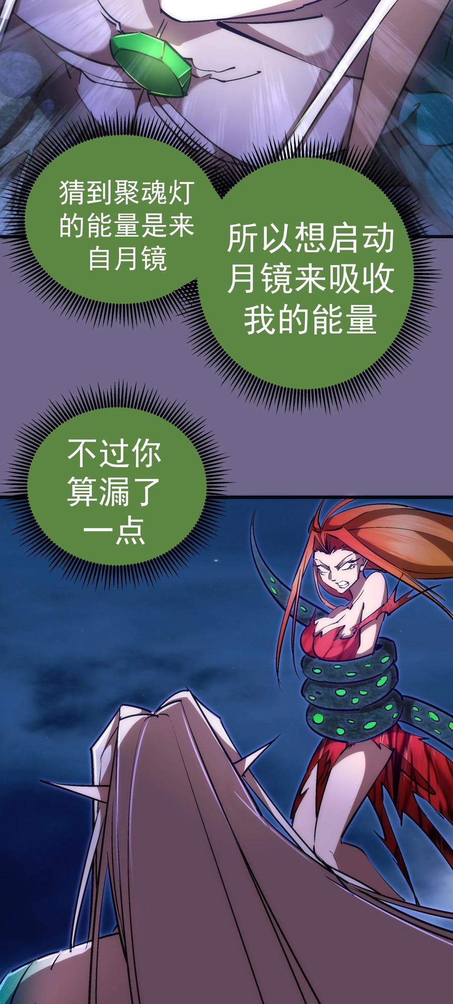 我不是大魔王 - 071 最后的决心 - 第41张图