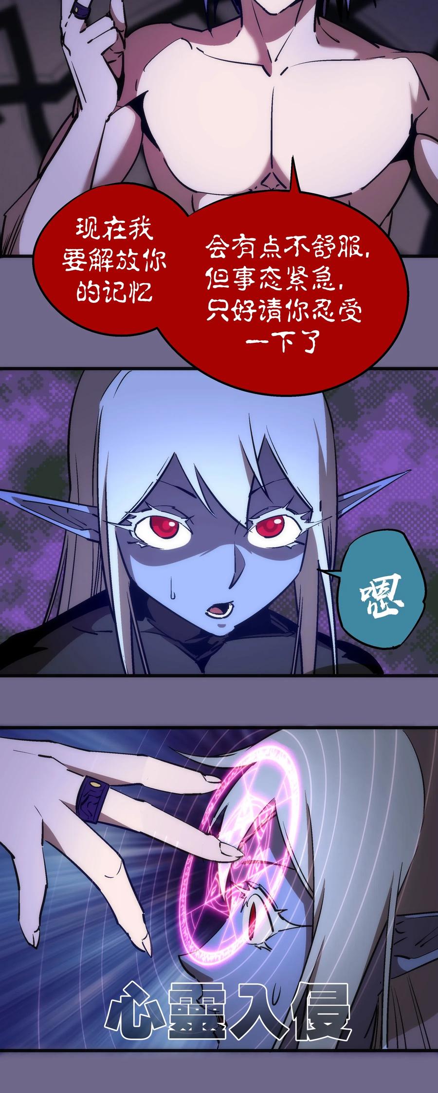 我不是大魔王 - 071 最后的决心 - 第14张图