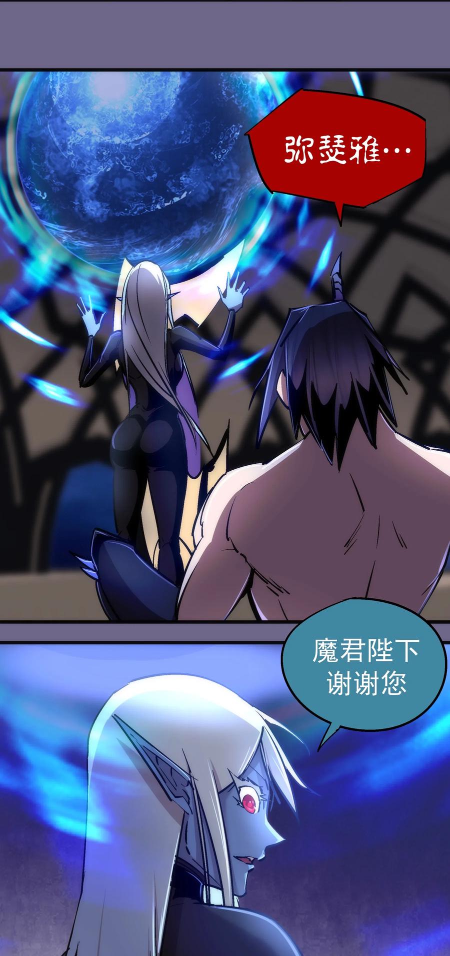 我不是大魔王 - 071 最后的决心 - 第24张图