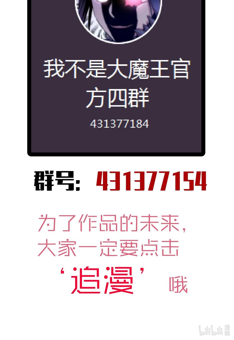 我不是大魔王 - 072 融合 - 第66张图