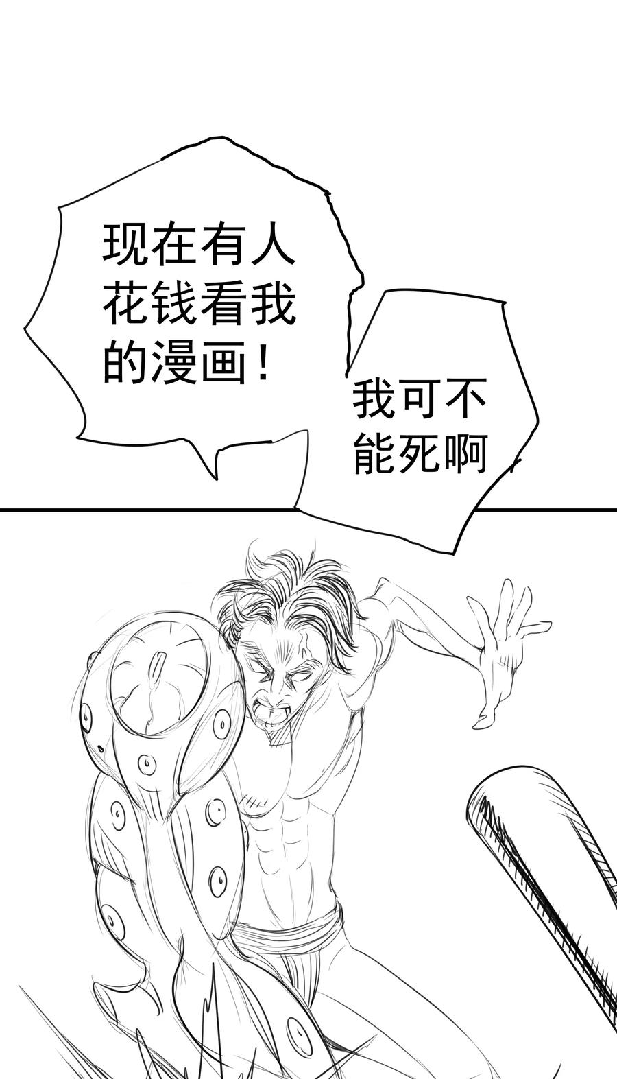 我不是大魔王 - 072 融合 - 第63张图