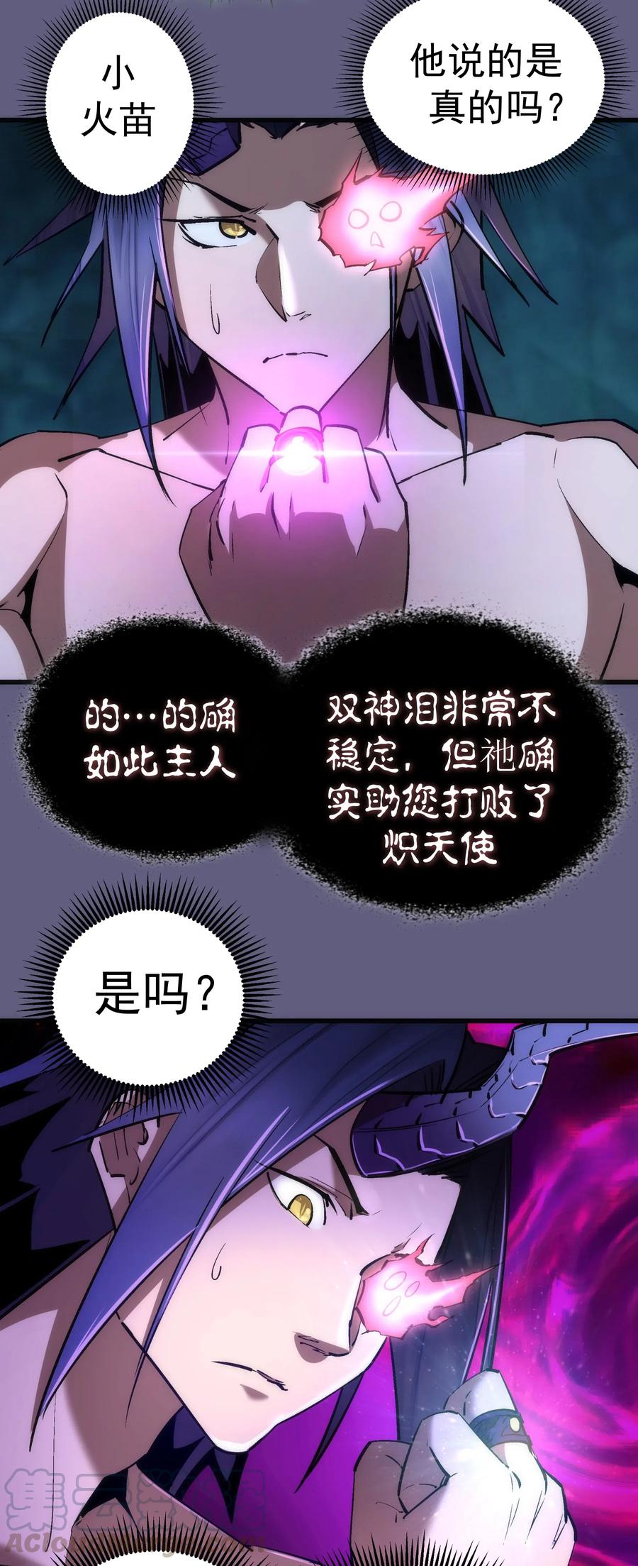 我不是大魔王 - 072 融合 - 第4张图