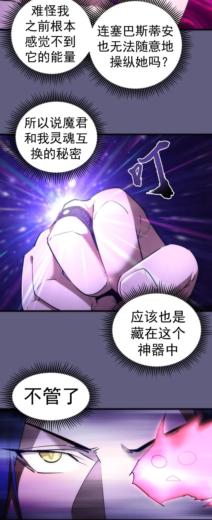 我不是大魔王 - 072 融合 - 第5张图