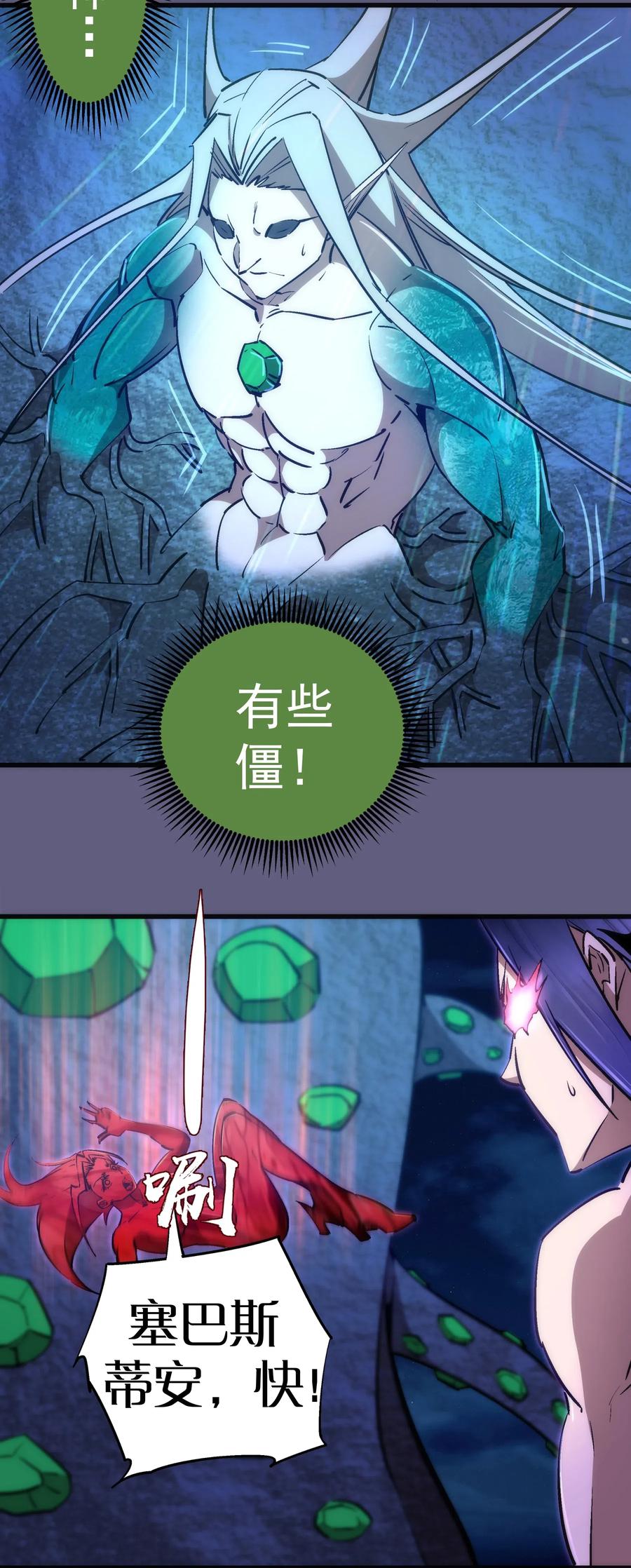 我不是大魔王 - 072 融合 - 第24张图