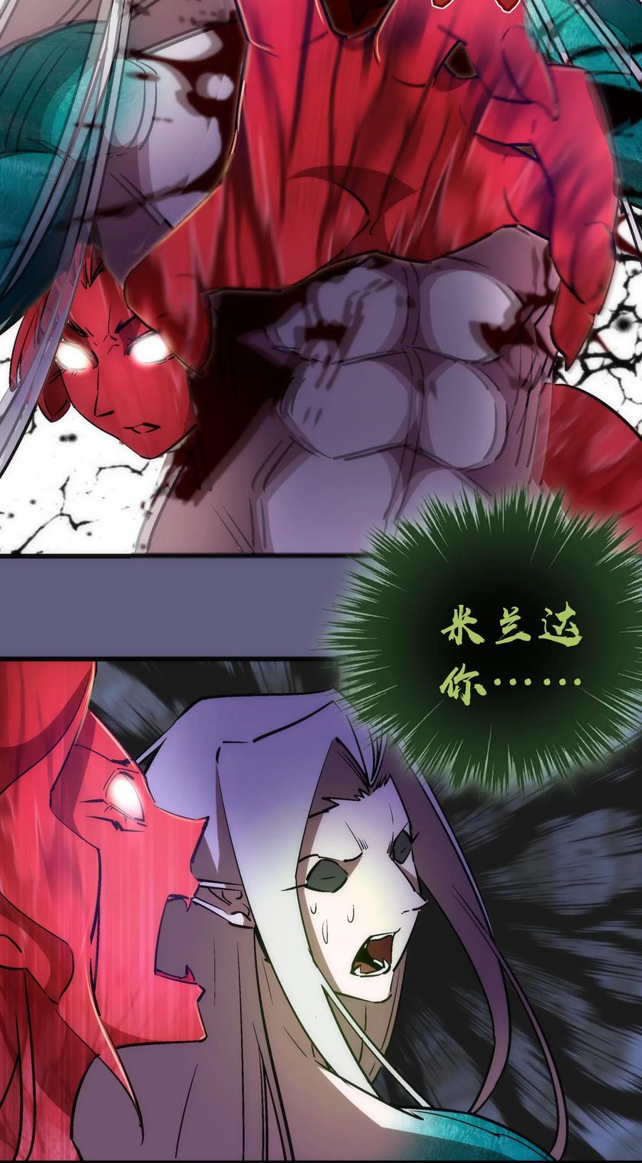 我不是大魔王 - 072 融合 - 第33张图