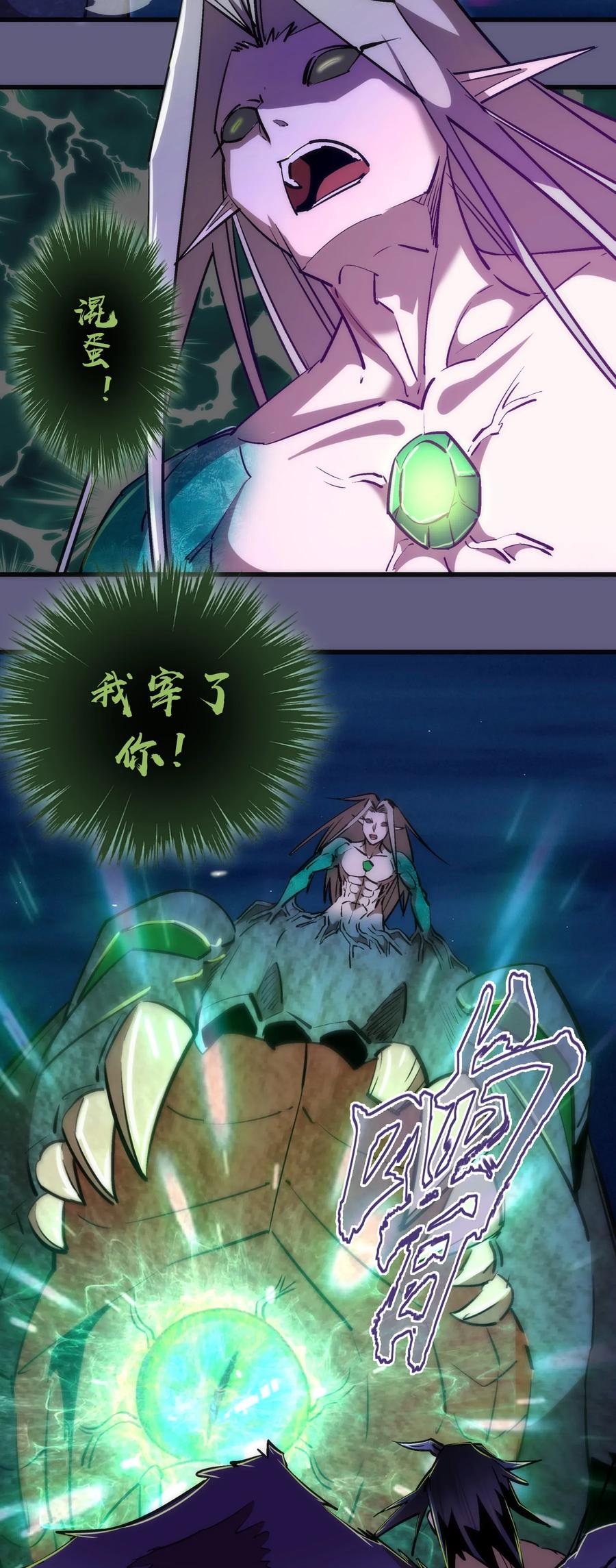 我不是大魔王 - 072 融合 - 第12张图