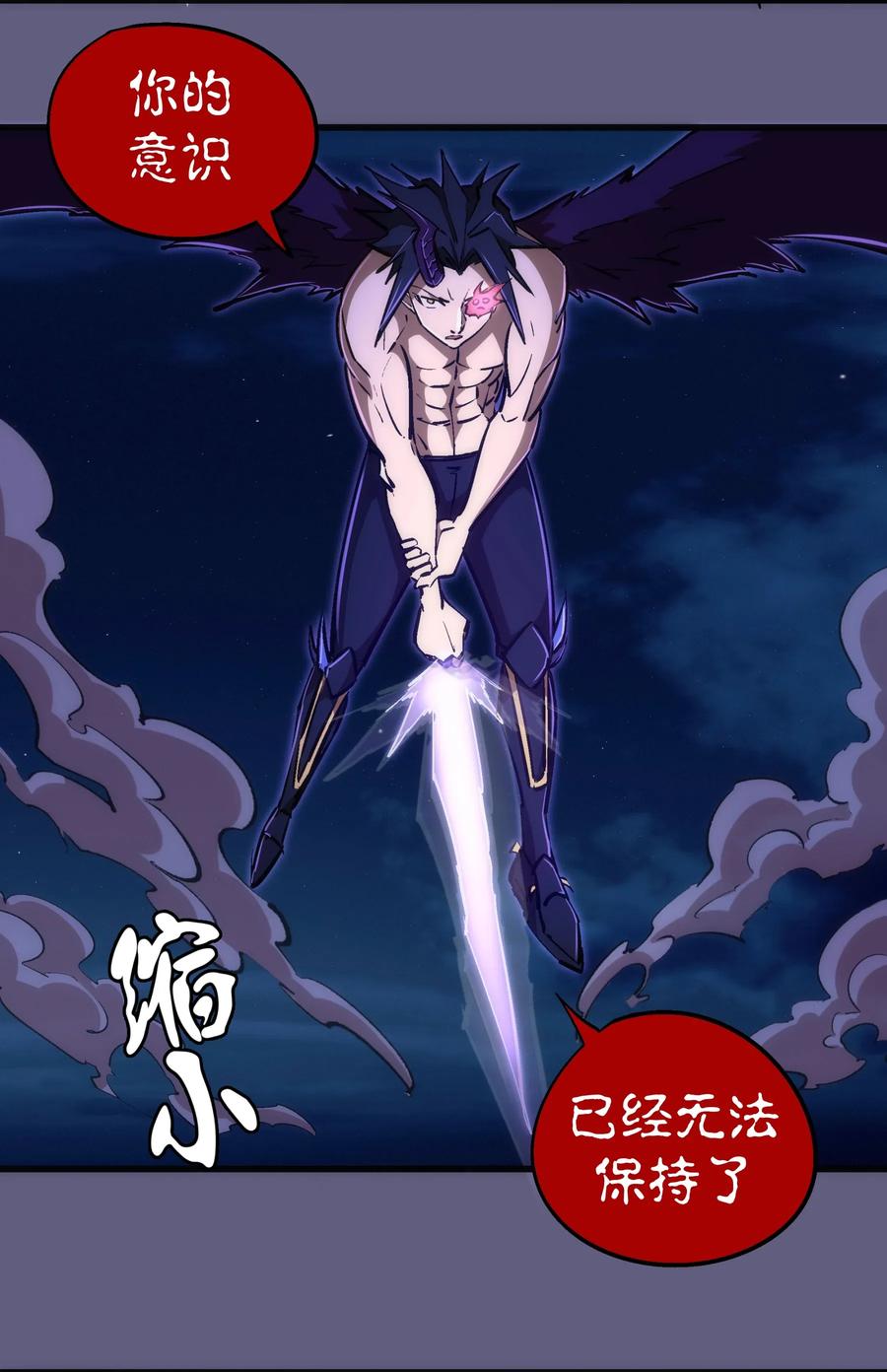 我不是大魔王 - 072 融合 - 第45张图