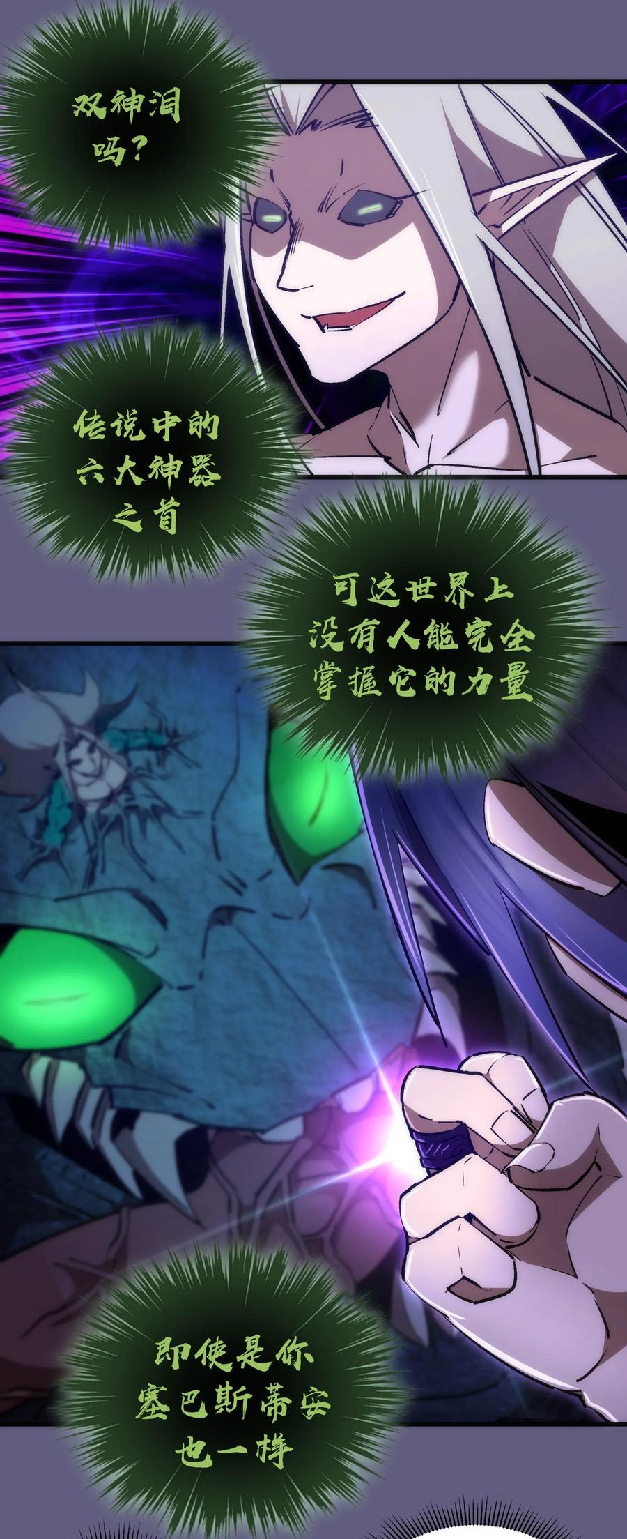 我不是大魔王 - 072 融合 - 第3张图