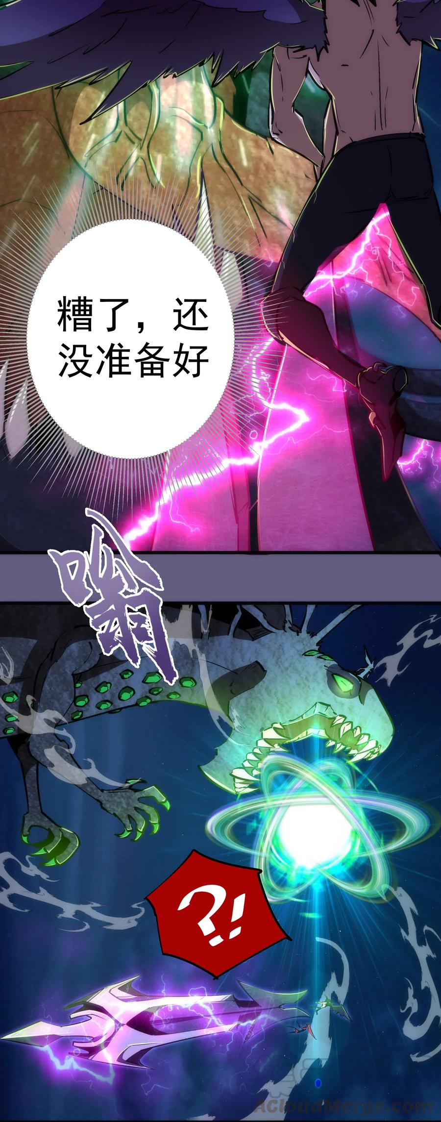 我不是大魔王 - 072 融合 - 第13张图