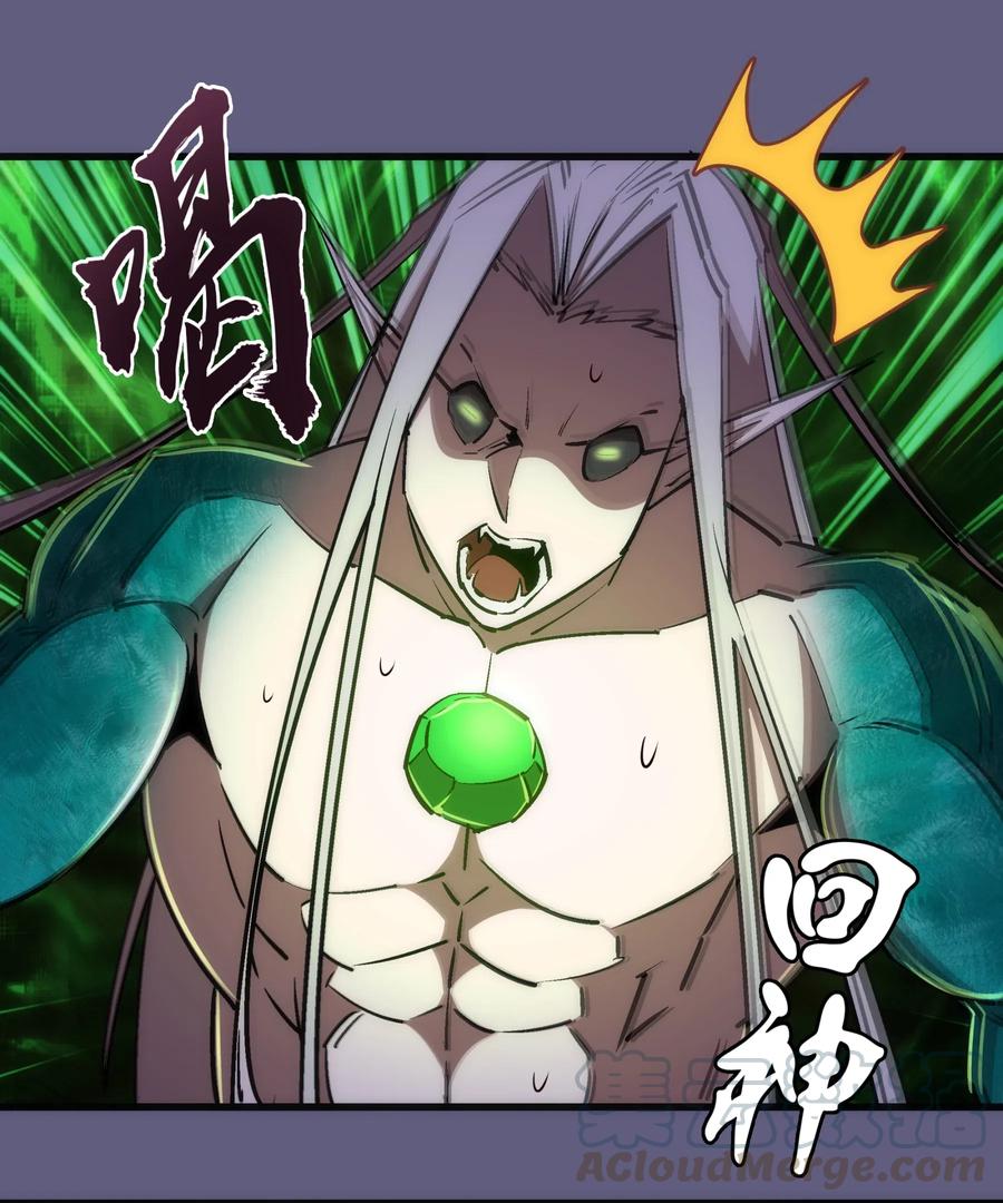 我不是大魔王 - 072 融合 - 第28张图