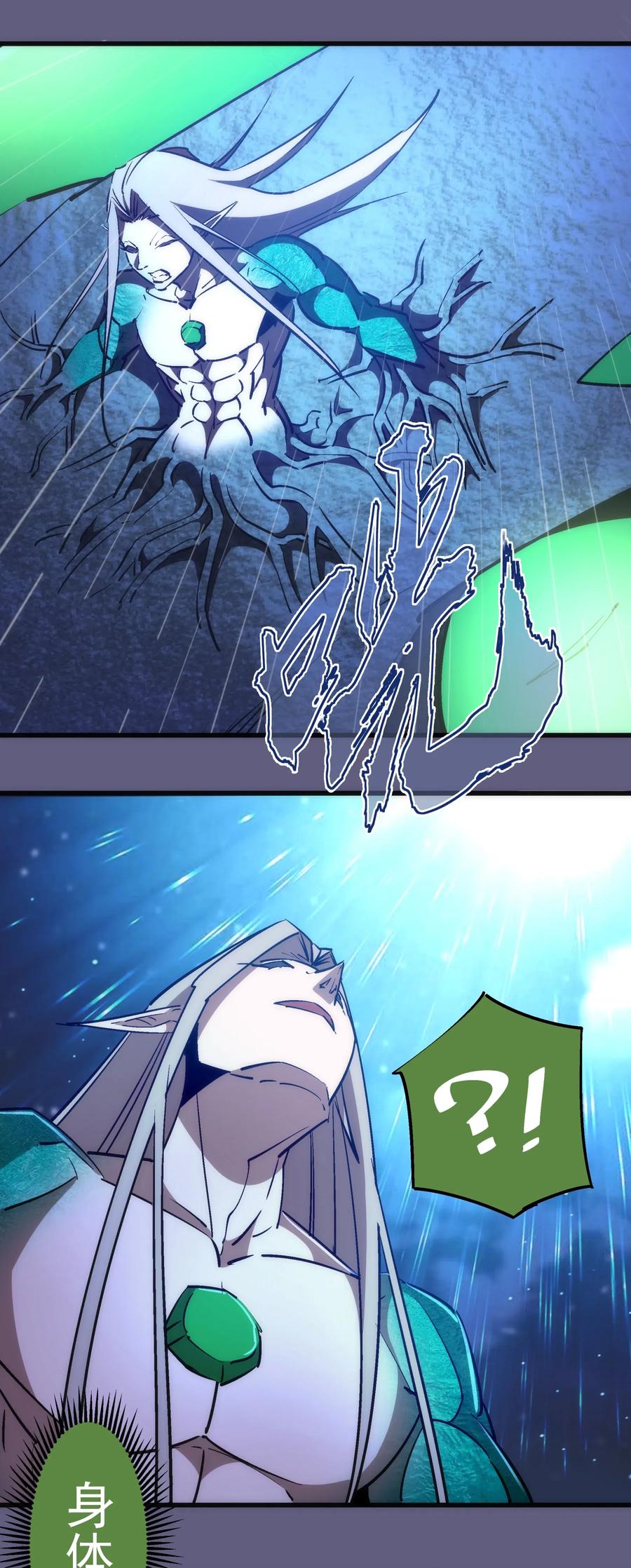 我不是大魔王 - 072 融合 - 第23张图