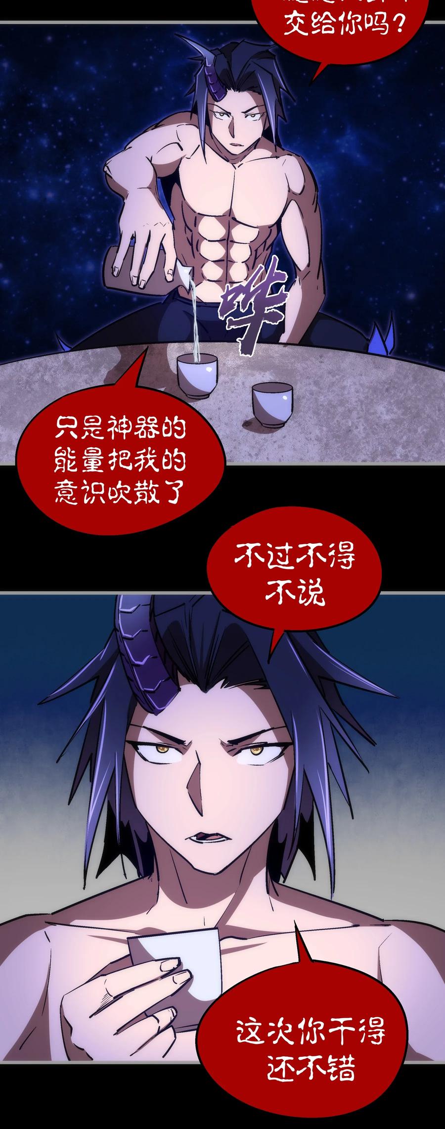 我不是大魔王 - 073 对饮 - 第56张图