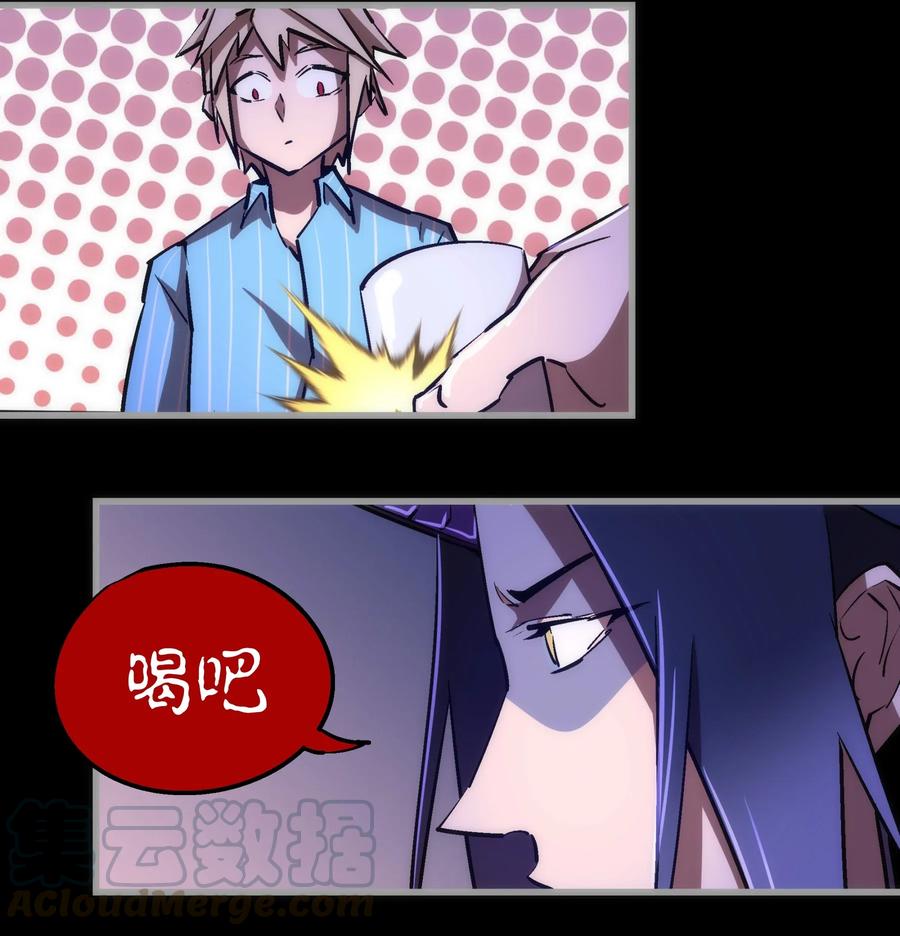 我不是大魔王 - 073 对饮 - 第58张图