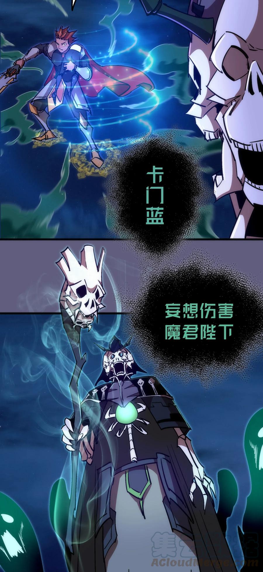 我不是大魔王 - 073 对饮 - 第25张图