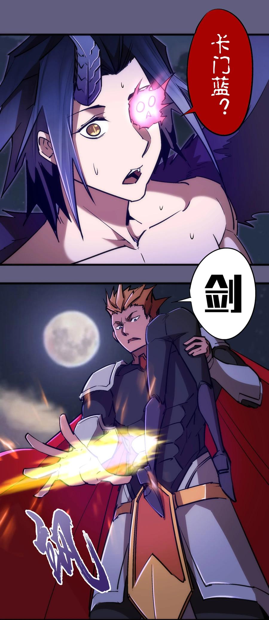 我不是大魔王 - 073 对饮 - 第3张图