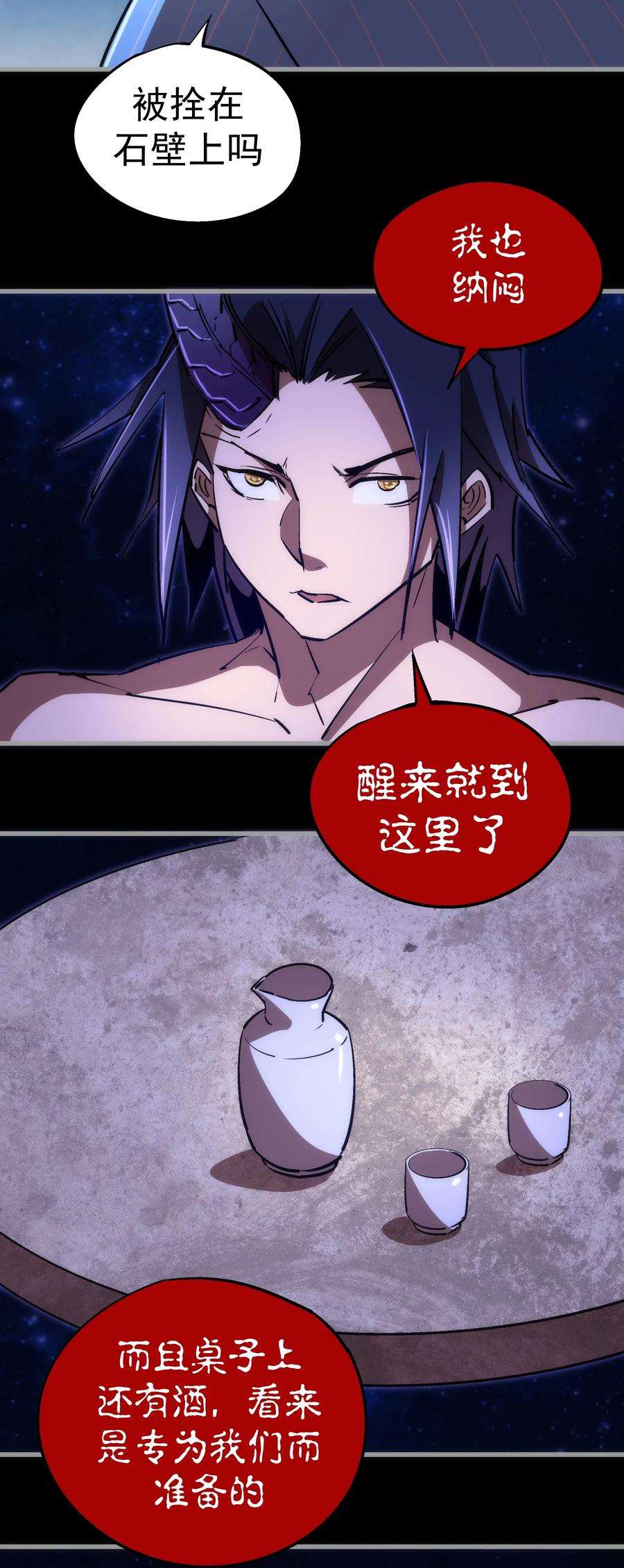 我不是大魔王 - 073 对饮 - 第53张图