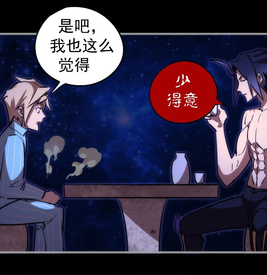 我不是大魔王 - 073 对饮 - 第57张图