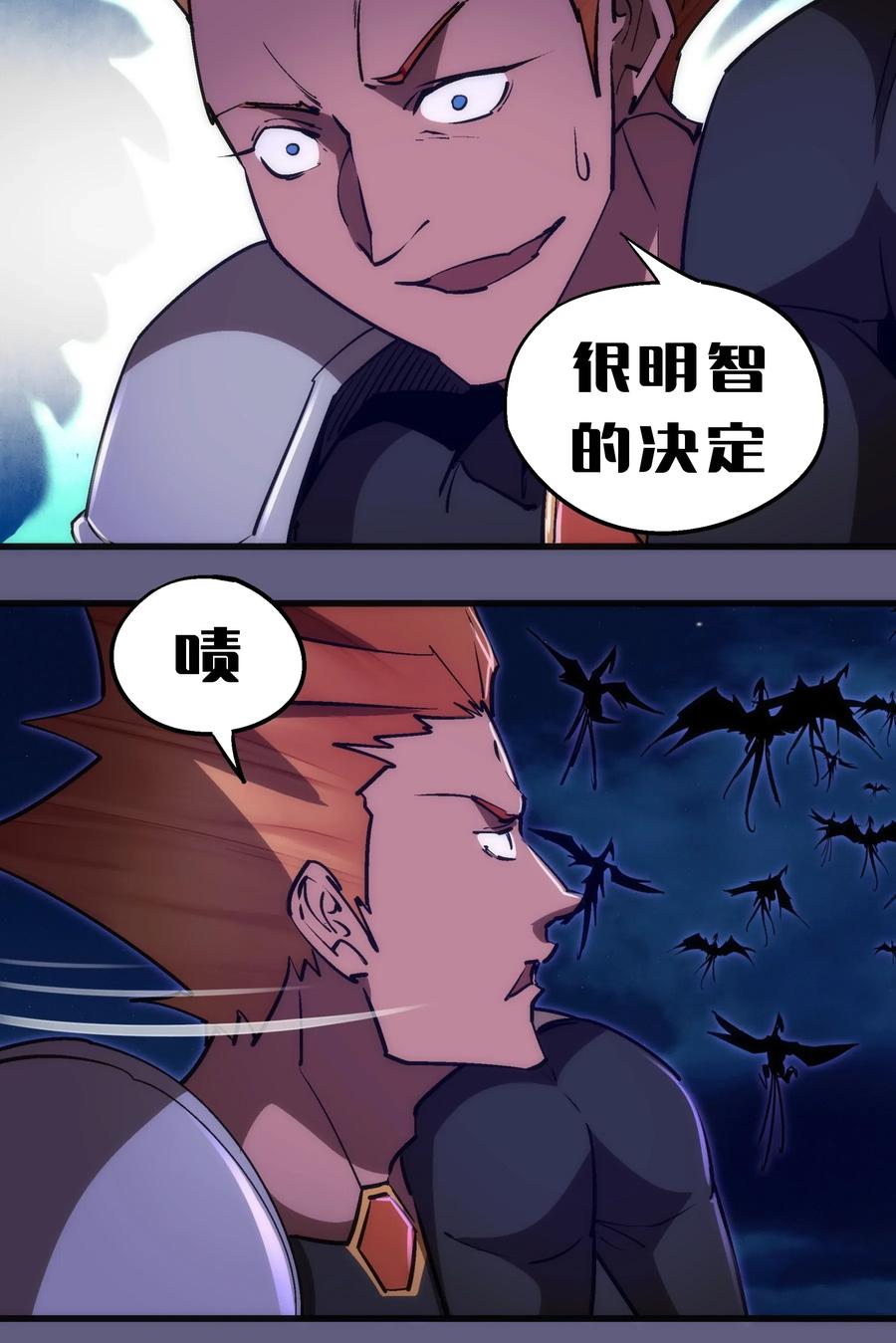 我不是大魔王 - 073 对饮 - 第38张图