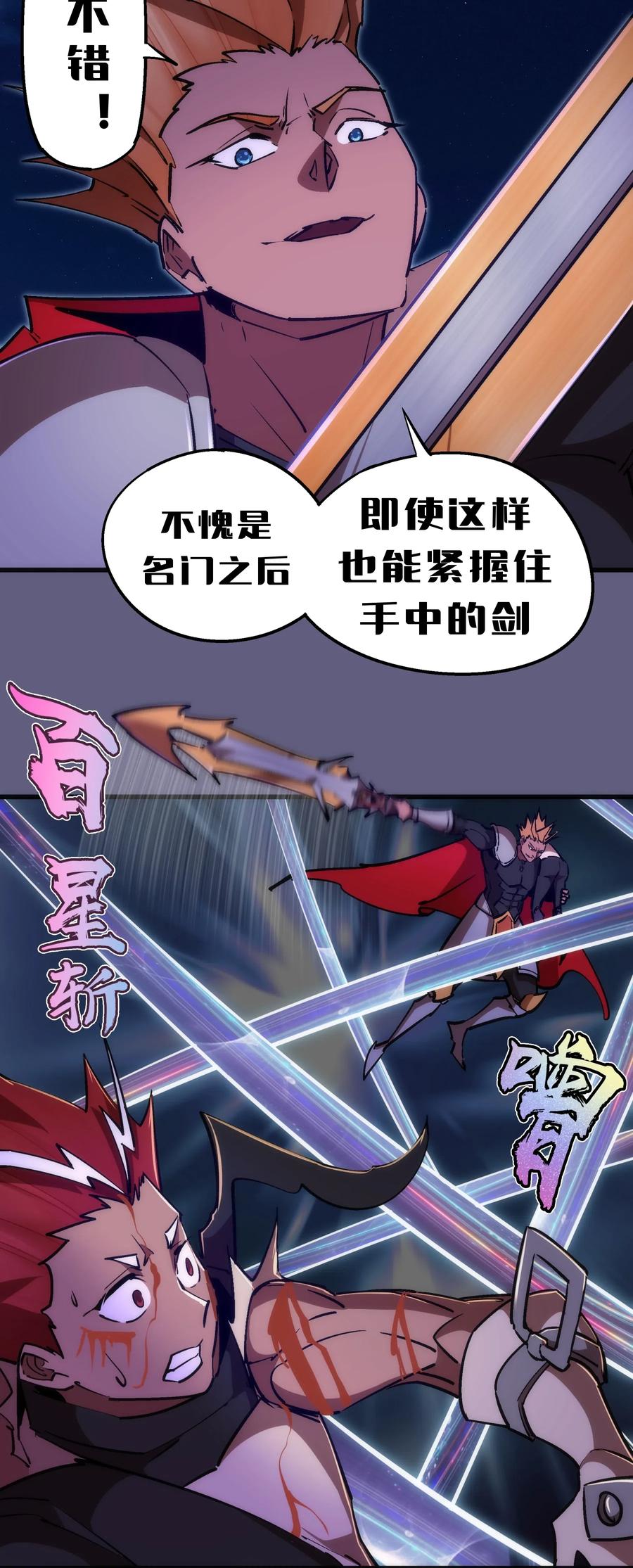 我不是大魔王 - 073 对饮 - 第18张图