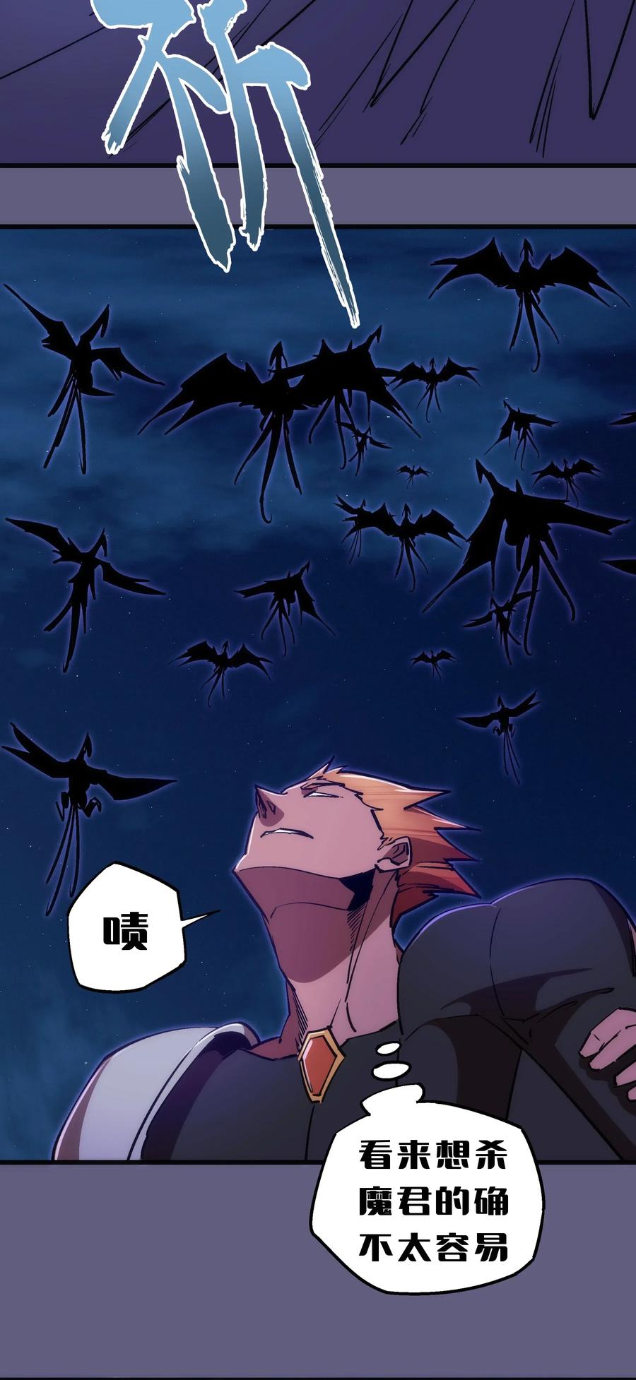 我不是大魔王 - 073 对饮 - 第27张图