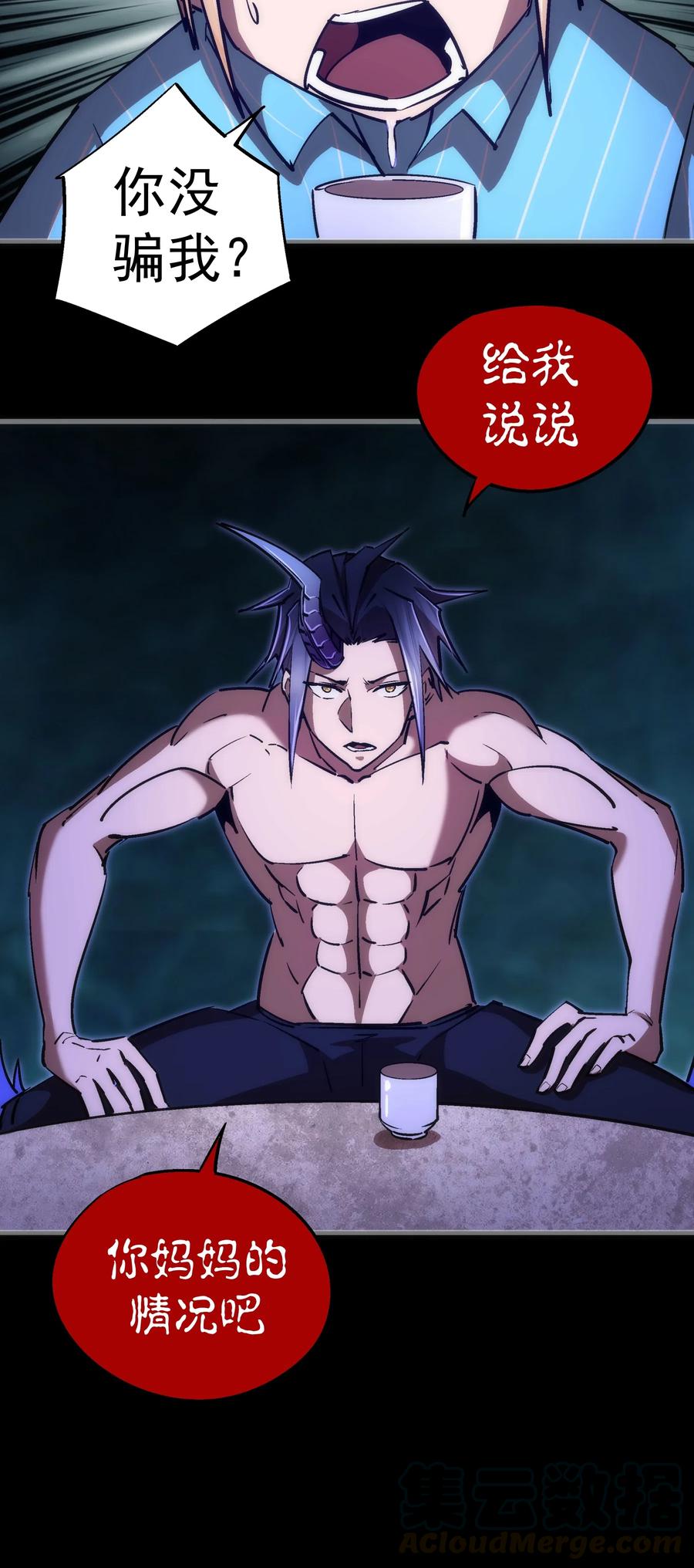 我不是大魔王 - 073 对饮 - 第61张图