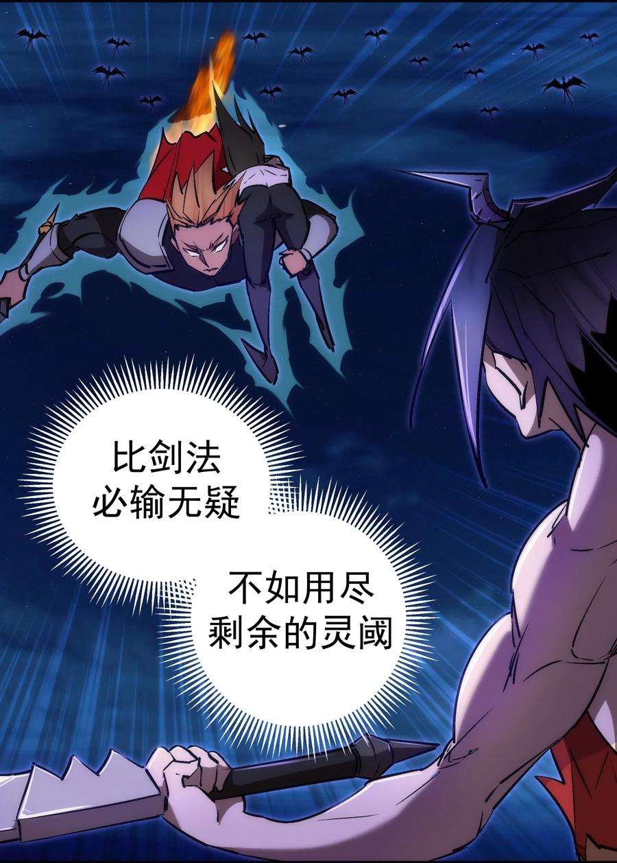 我不是大魔王 - 073 对饮 - 第33张图