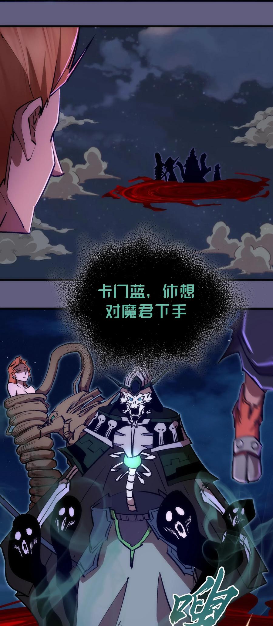 我不是大魔王 - 073 对饮 - 第12张图