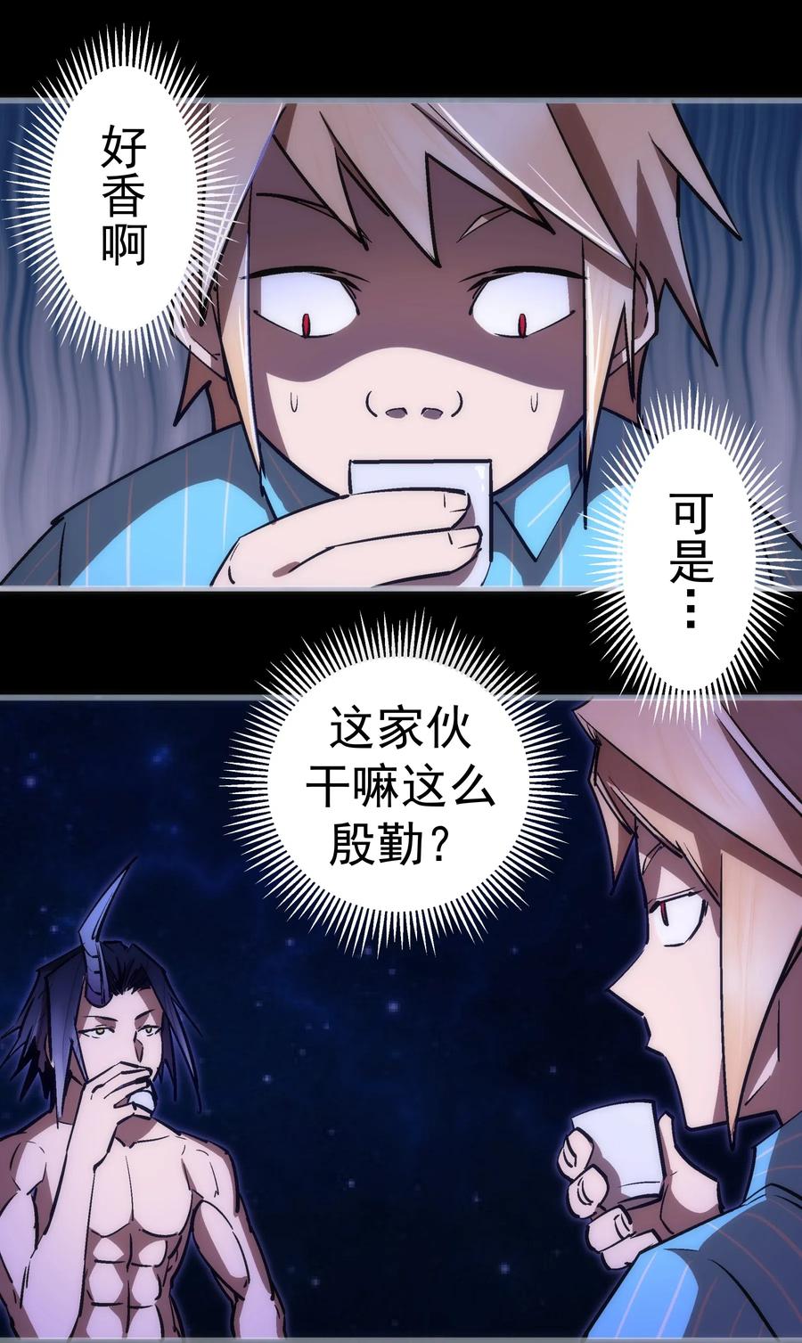 我不是大魔王 - 073 对饮 - 第59张图