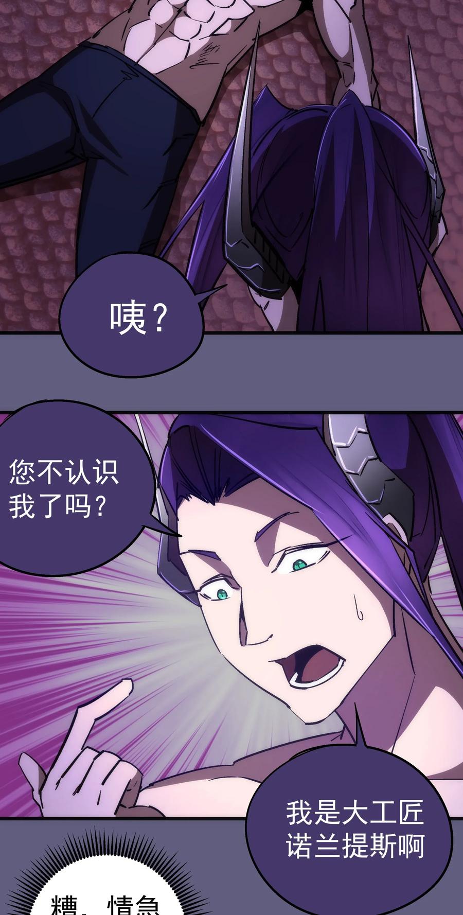 我不是大魔王 - 073 对饮 - 第44张图