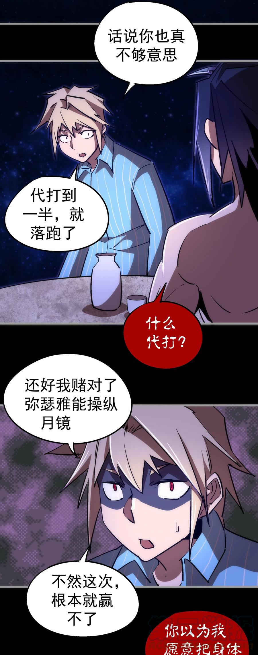 我不是大魔王 - 073 对饮 - 第55张图