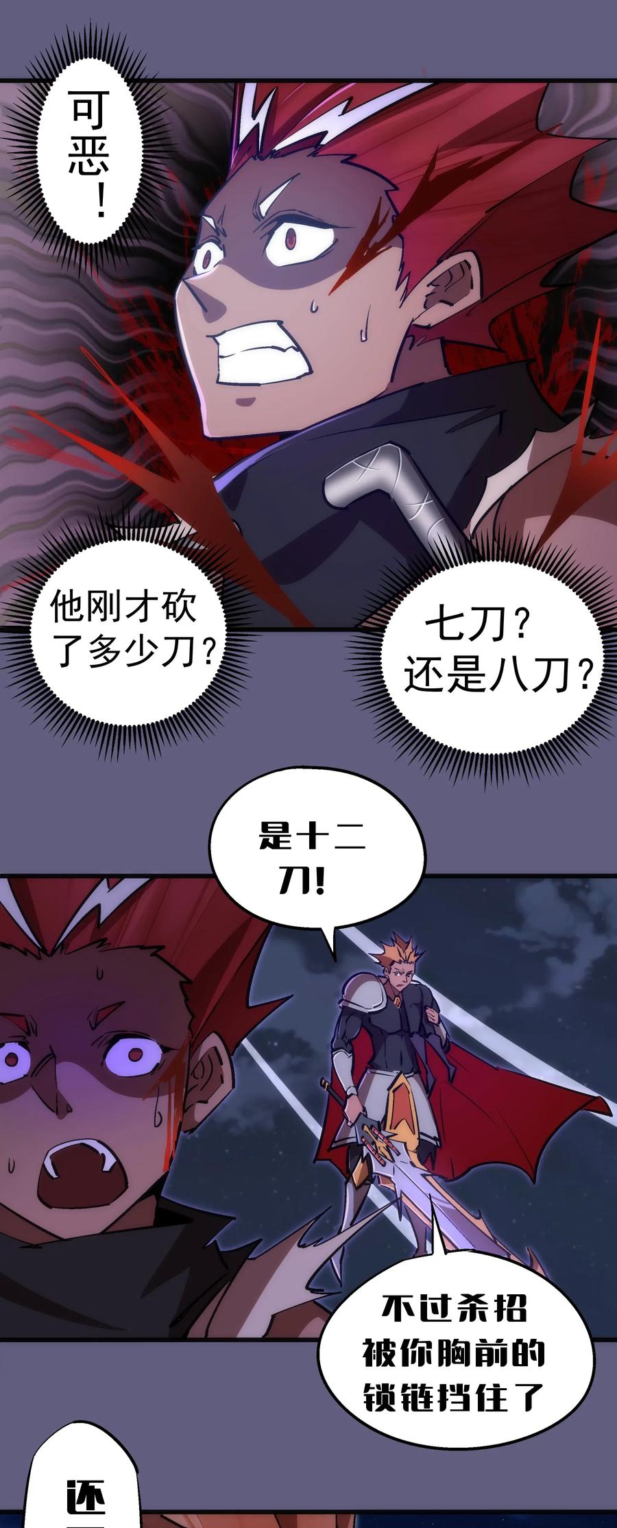 我不是大魔王 - 073 对饮 - 第17张图